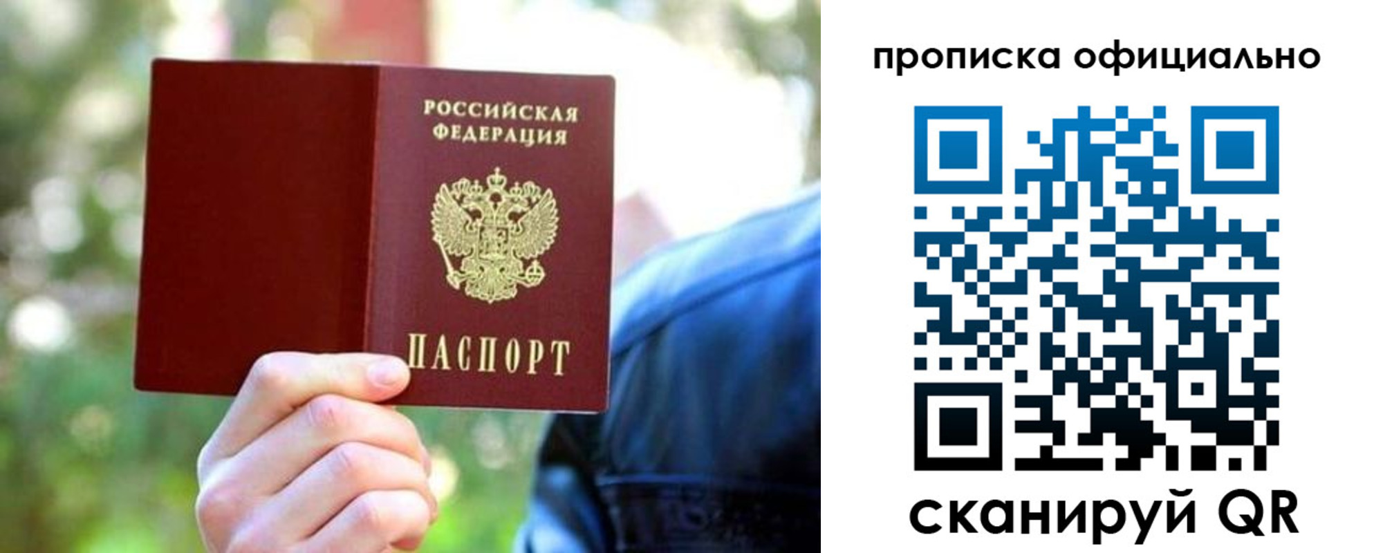 прописка от собственника в Никольске