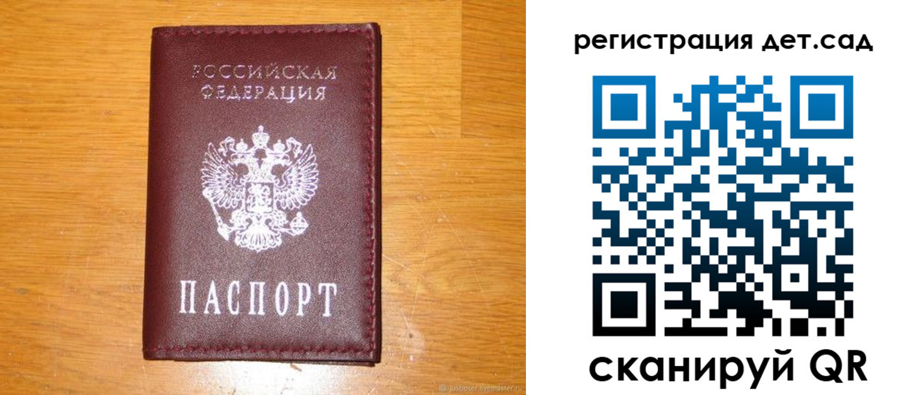 прописка в Никольске