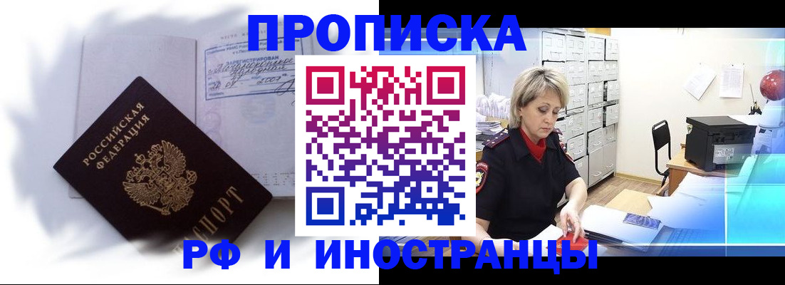 прописка регистрация в Никольске