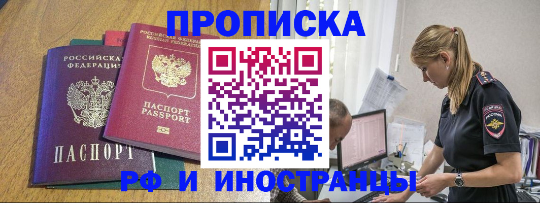 прописка в квартире в Никольске