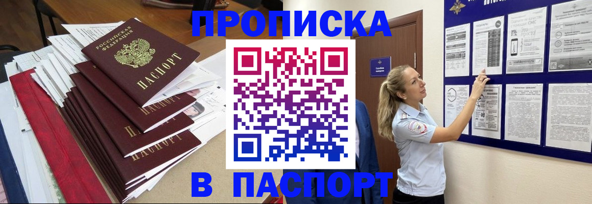 временная регистрация в Никольске