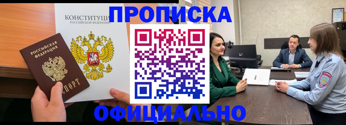 временная регистрация в квартире в Никольске